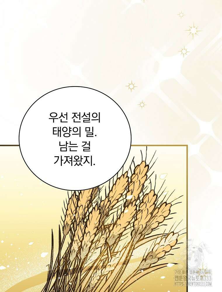 밥만 먹고 레벨업 181화 11