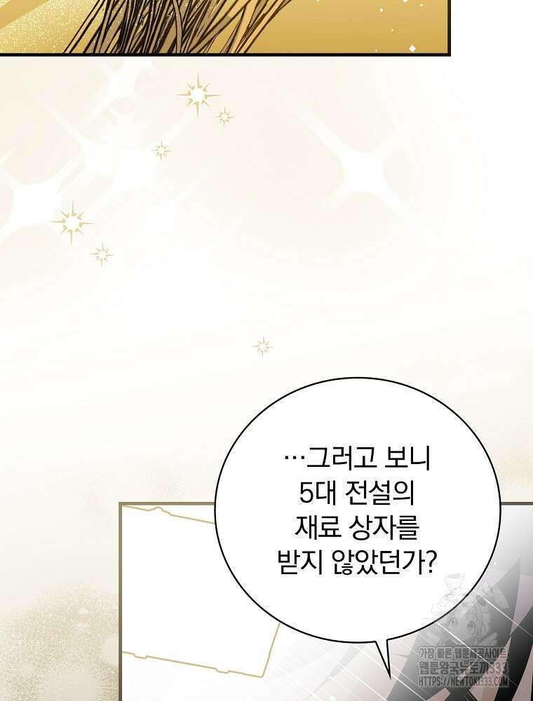 밥만 먹고 레벨업 181화 12