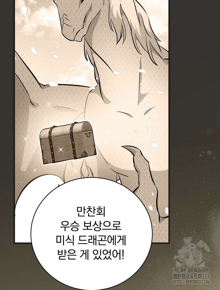 밥만 먹고 레벨업 181화 14