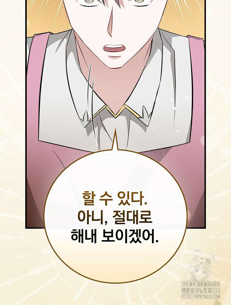 밥만 먹고 레벨업 181화 17