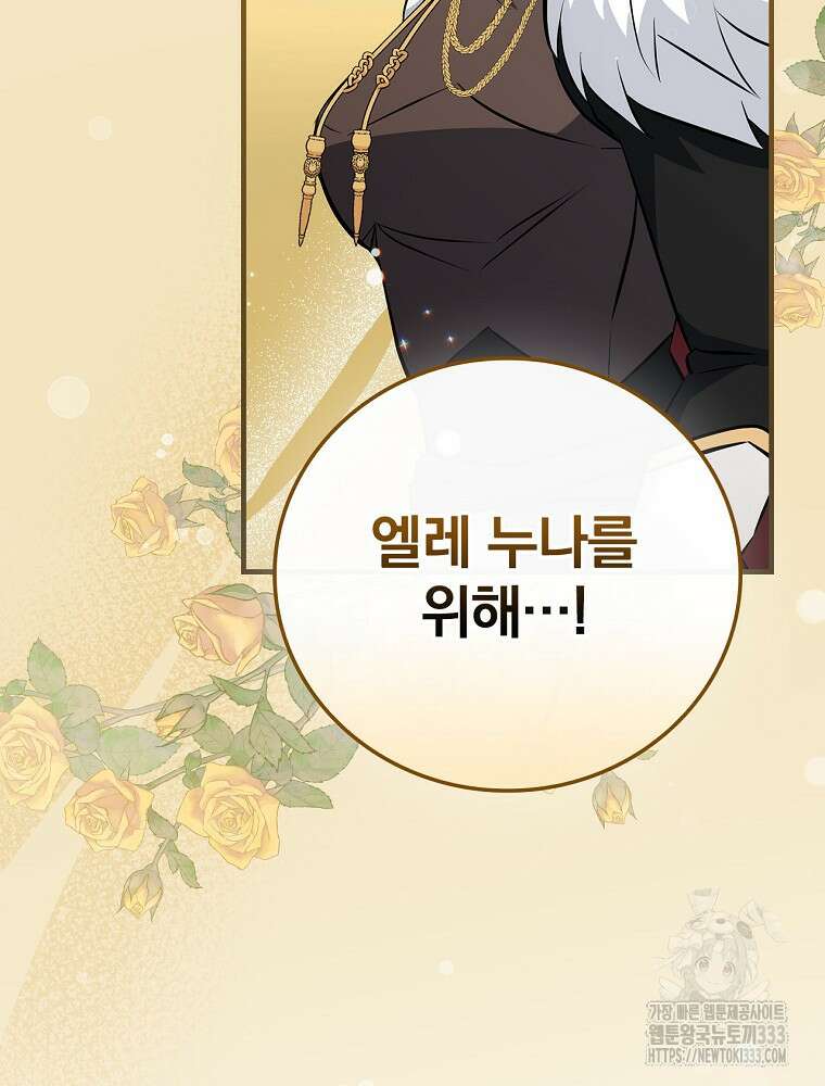 밥만 먹고 레벨업 181화 19
