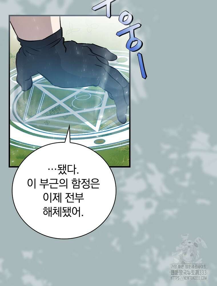 밥만 먹고 레벨업 181화 26