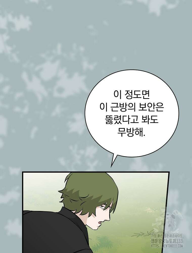 밥만 먹고 레벨업 181화 27