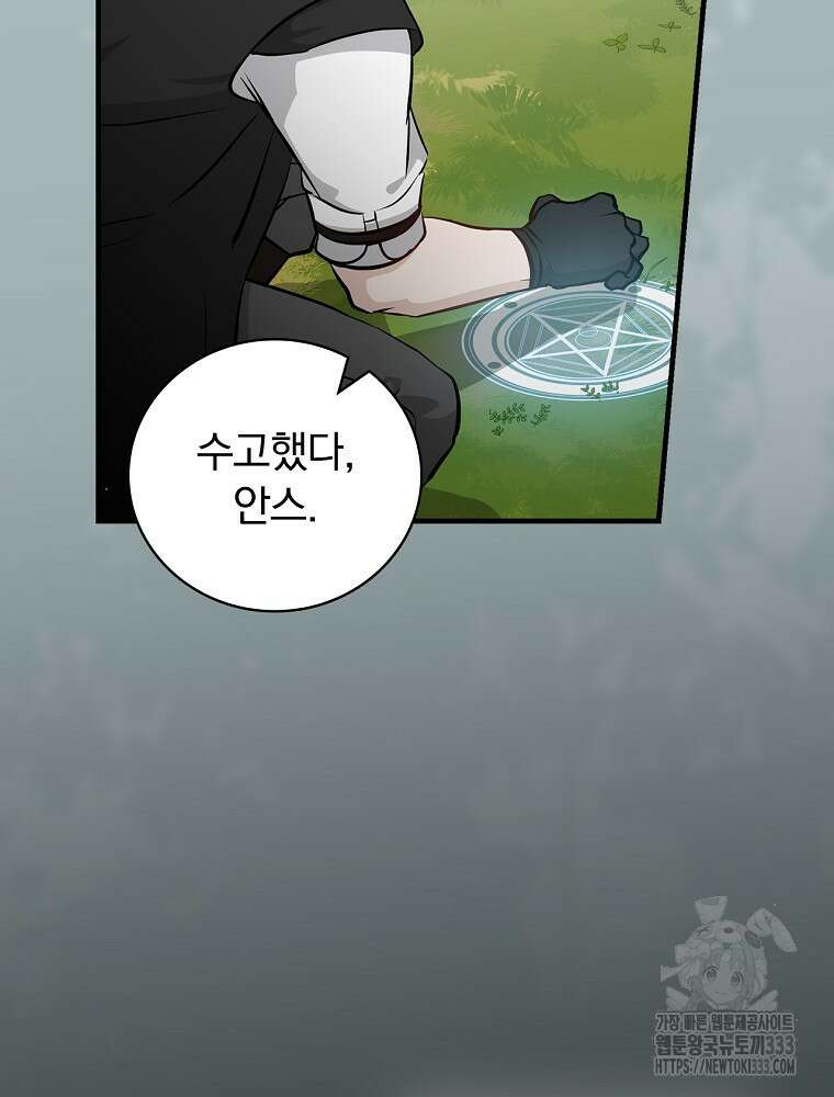 밥만 먹고 레벨업 181화 28