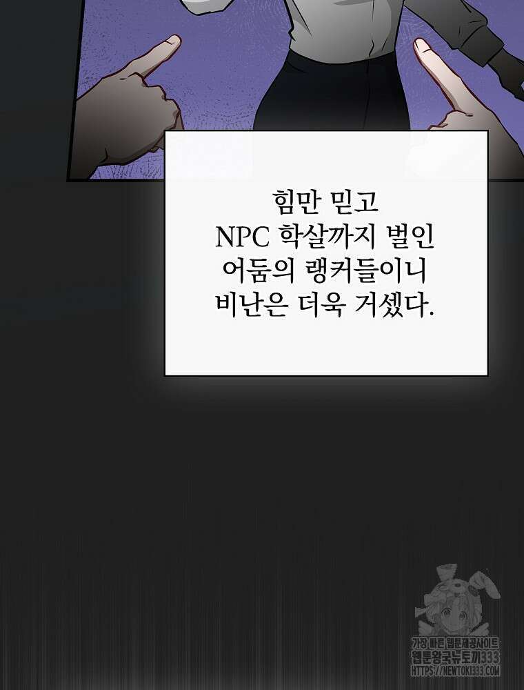 밥만 먹고 레벨업 181화 30