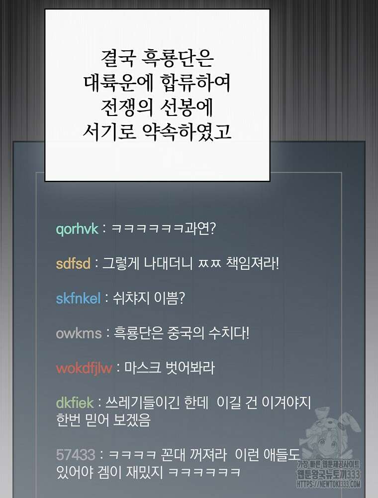 밥만 먹고 레벨업 181화 31