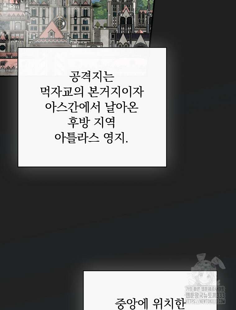 밥만 먹고 레벨업 181화 34