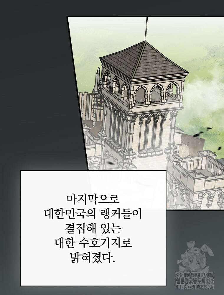 밥만 먹고 레벨업 181화 36