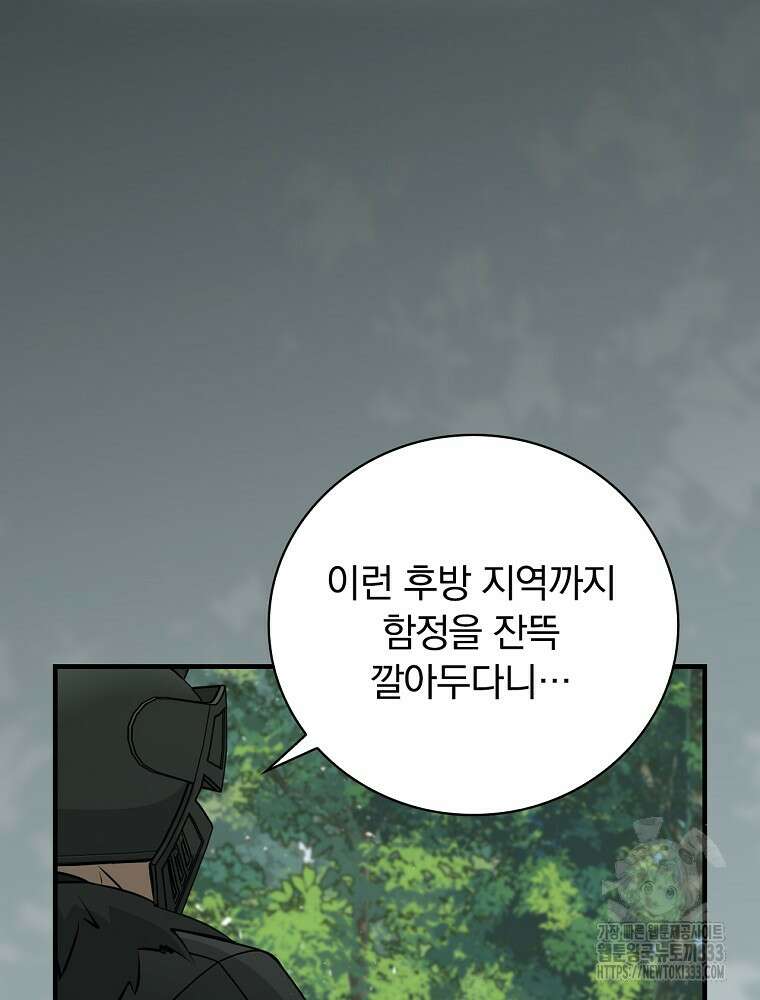 밥만 먹고 레벨업 181화 37