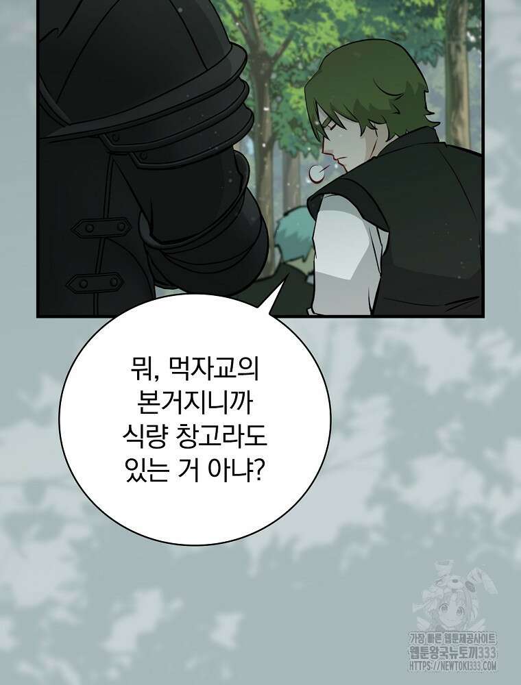 밥만 먹고 레벨업 181화 38
