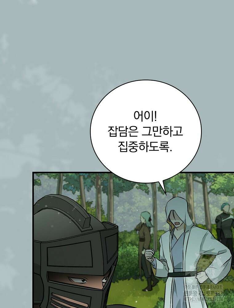 밥만 먹고 레벨업 181화 39