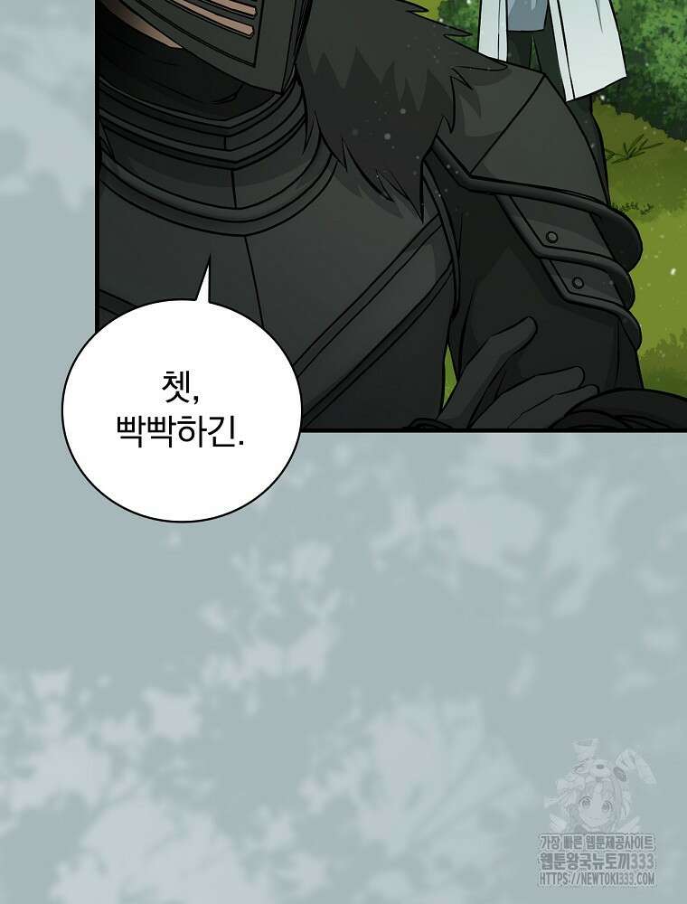 밥만 먹고 레벨업 181화 40