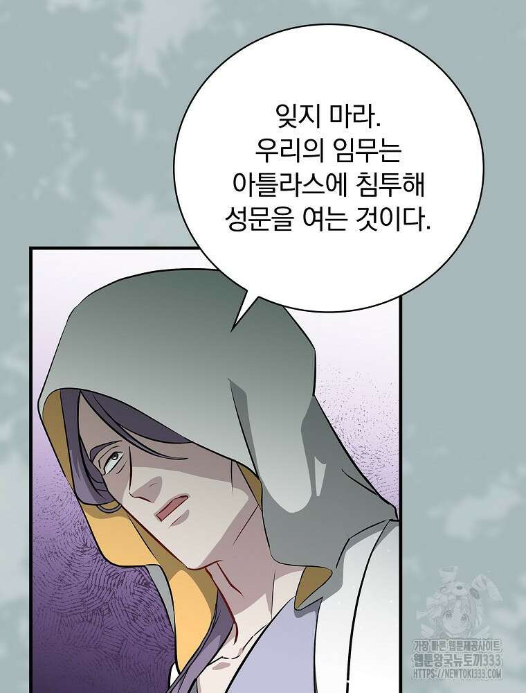 밥만 먹고 레벨업 181화 41