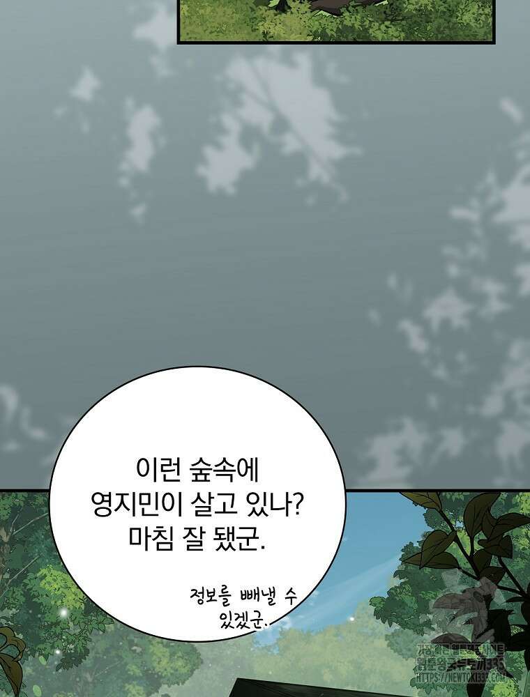 밥만 먹고 레벨업 181화 44