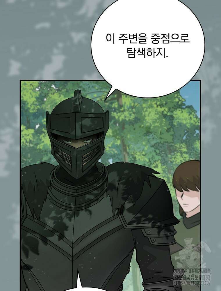 밥만 먹고 레벨업 181화 46