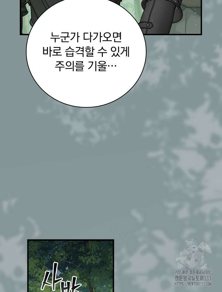 밥만 먹고 레벨업 181화 47
