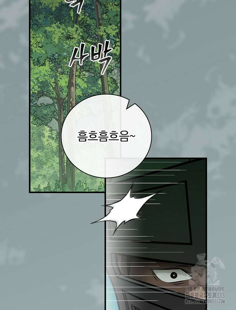 밥만 먹고 레벨업 181화 48