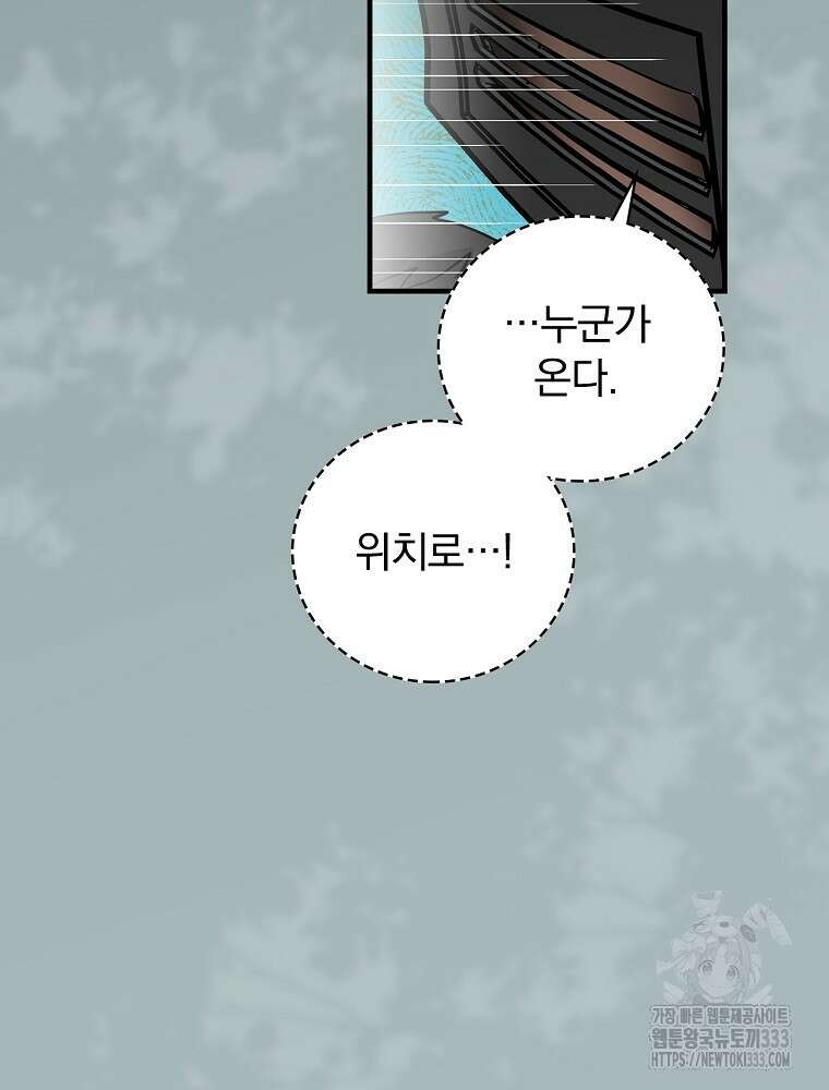 밥만 먹고 레벨업 181화 49