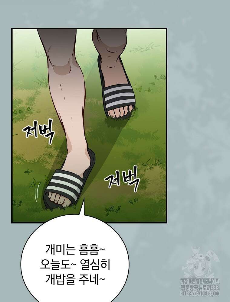 밥만 먹고 레벨업 181화 50