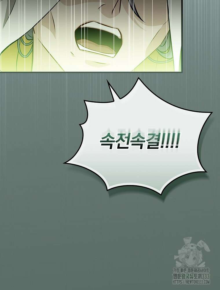 밥만 먹고 레벨업 181화 55