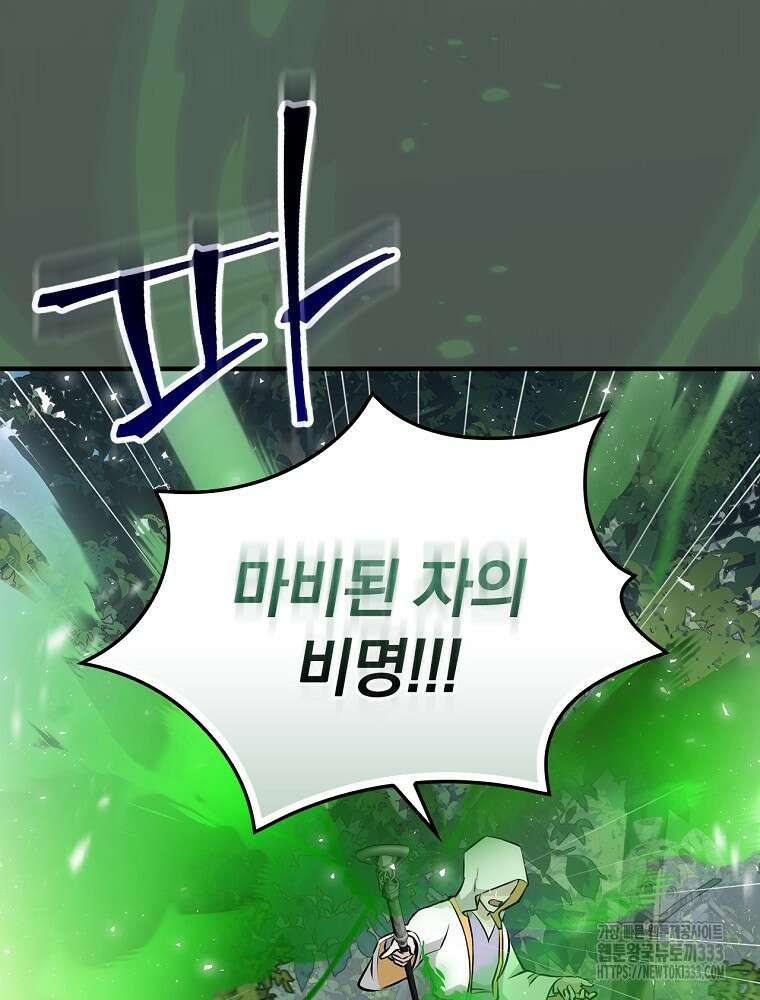 밥만 먹고 레벨업 181화 57
