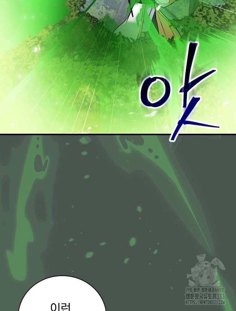 밥만 먹고 레벨업 181화 58