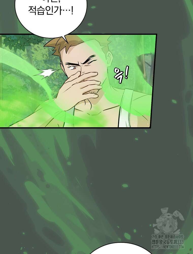밥만 먹고 레벨업 181화 59