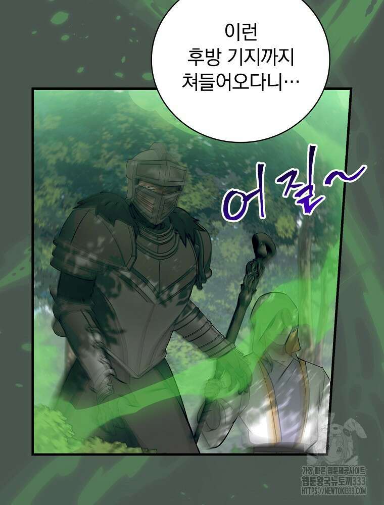 밥만 먹고 레벨업 181화 60