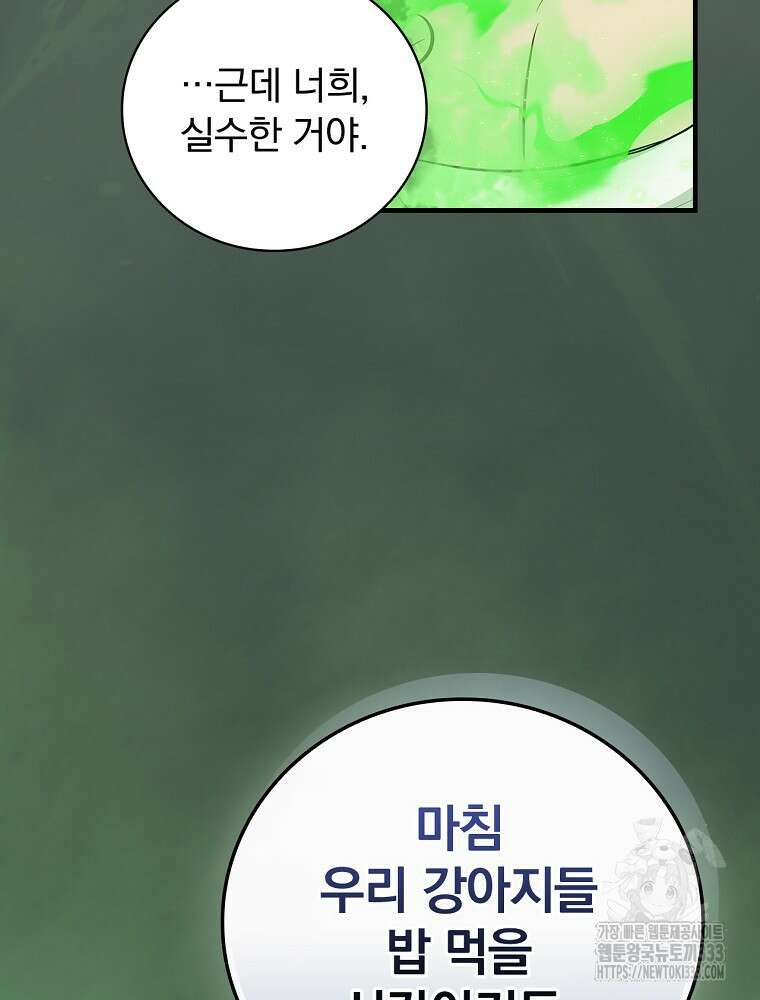 밥만 먹고 레벨업 181화 62