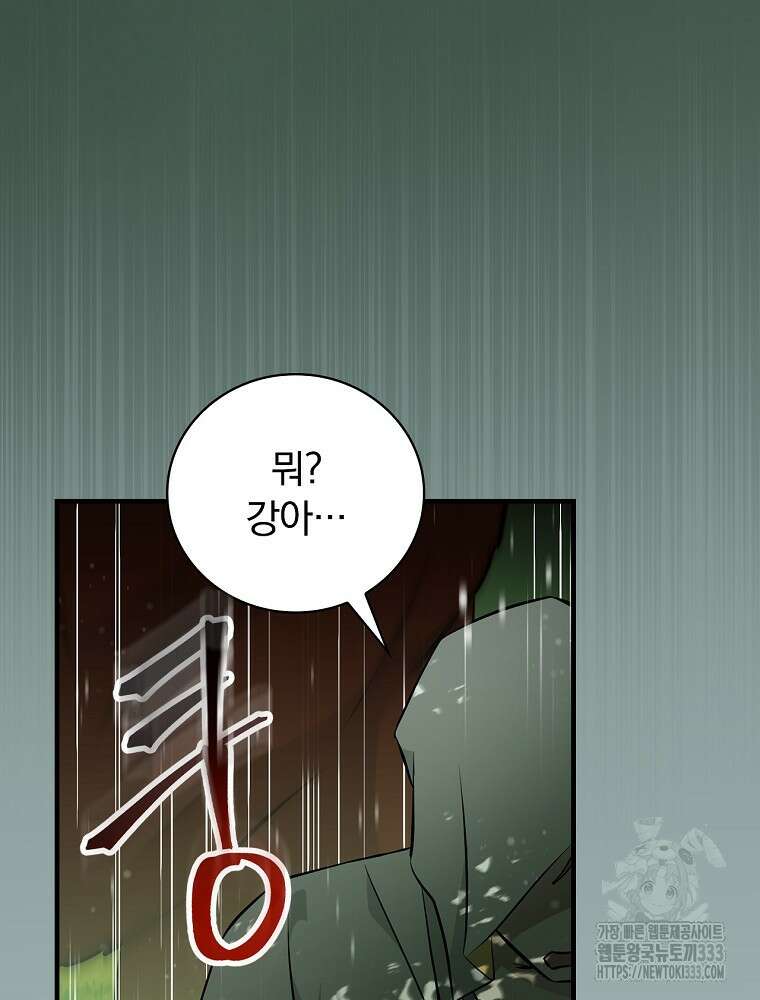 밥만 먹고 레벨업 181화 64