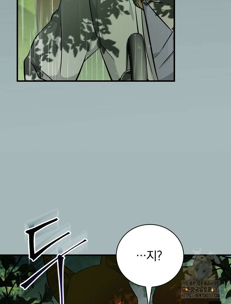 밥만 먹고 레벨업 181화 65