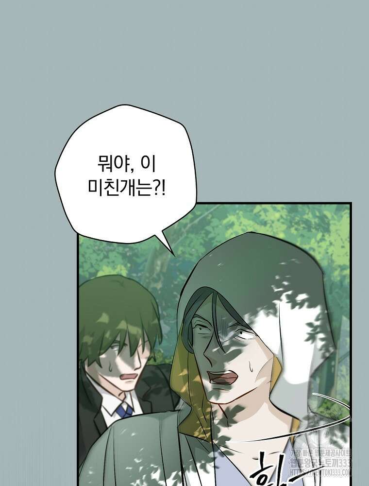 밥만 먹고 레벨업 181화 67