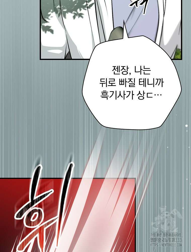 밥만 먹고 레벨업 181화 68