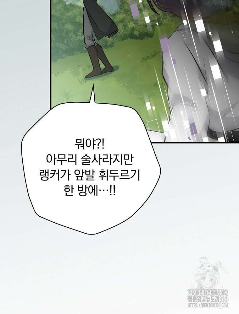 밥만 먹고 레벨업 181화 72