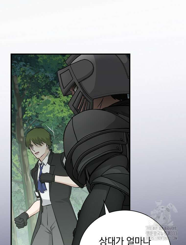 밥만 먹고 레벨업 181화 73