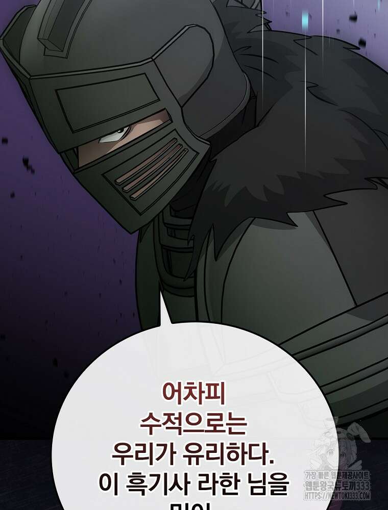 밥만 먹고 레벨업 181화 75