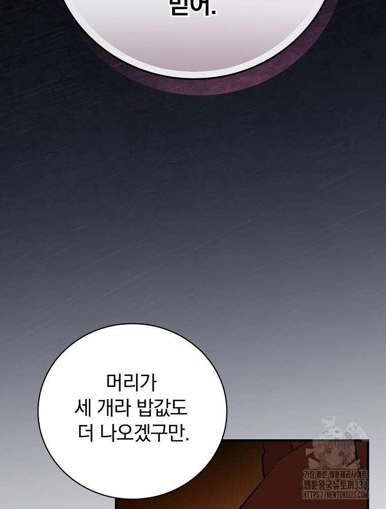 밥만 먹고 레벨업 181화 76