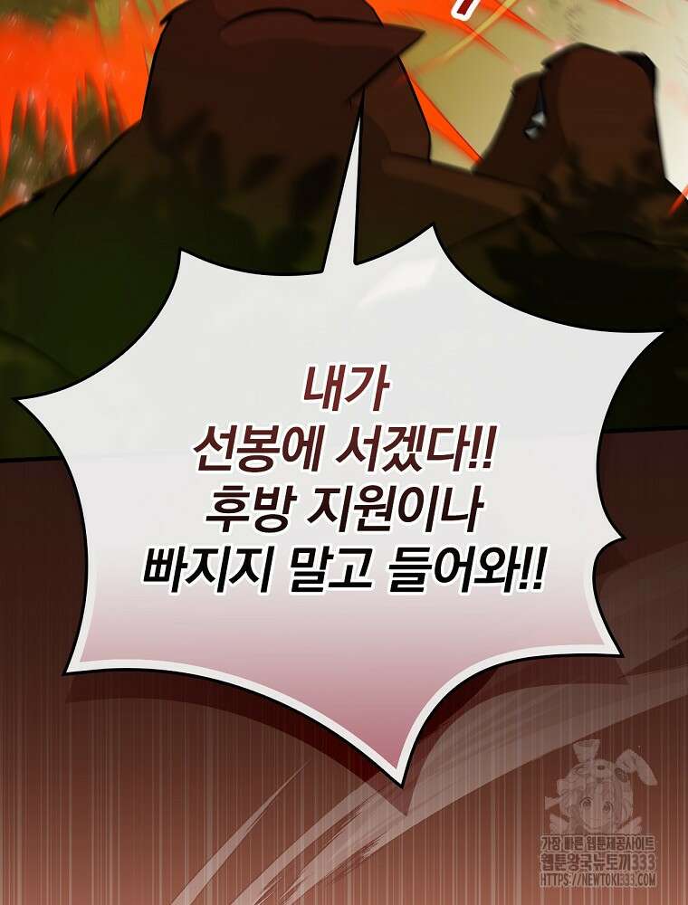 밥만 먹고 레벨업 181화 79