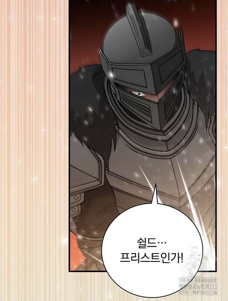 밥만 먹고 레벨업 181화 82