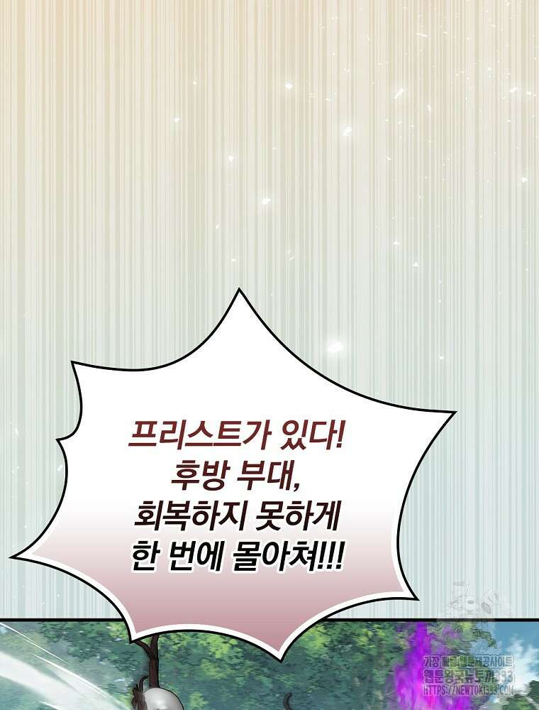 밥만 먹고 레벨업 181화 83