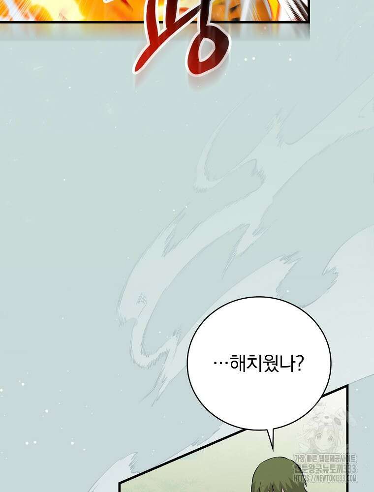 밥만 먹고 레벨업 181화 86