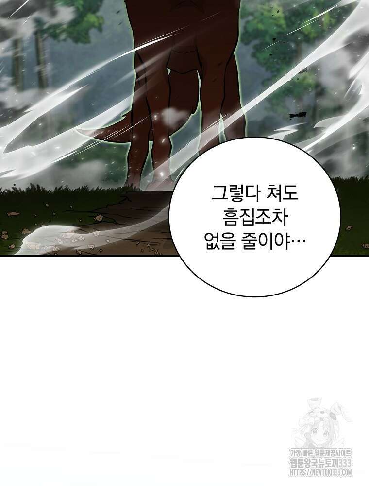 밥만 먹고 레벨업 181화 89