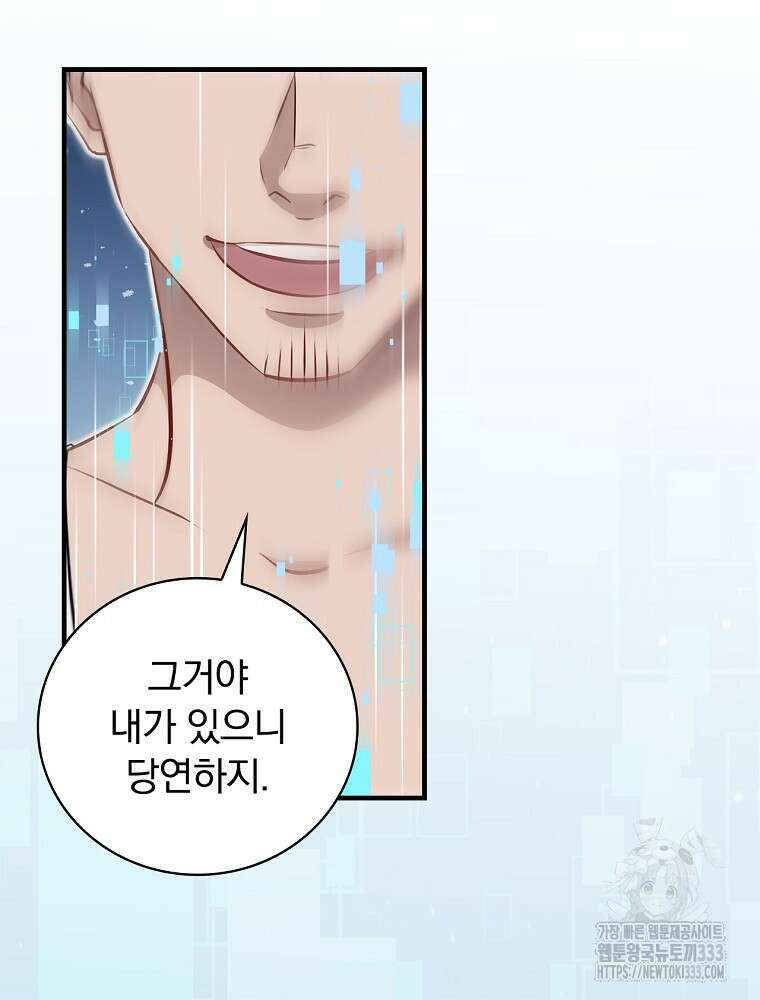 밥만 먹고 레벨업 181화 90