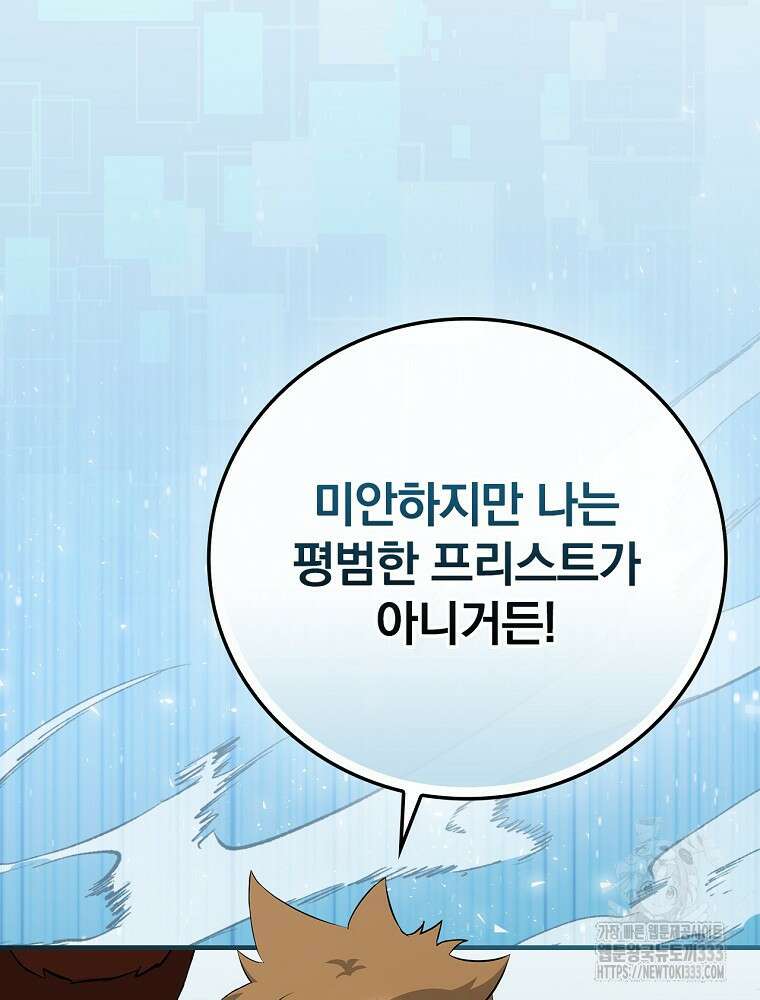 밥만 먹고 레벨업 181화 91