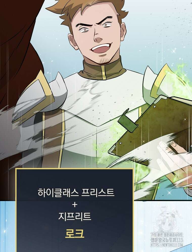 밥만 먹고 레벨업 181화 92