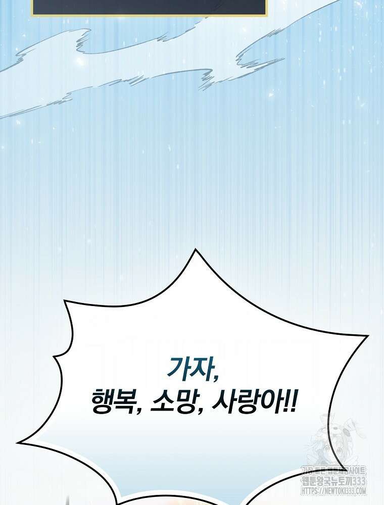 밥만 먹고 레벨업 181화 93