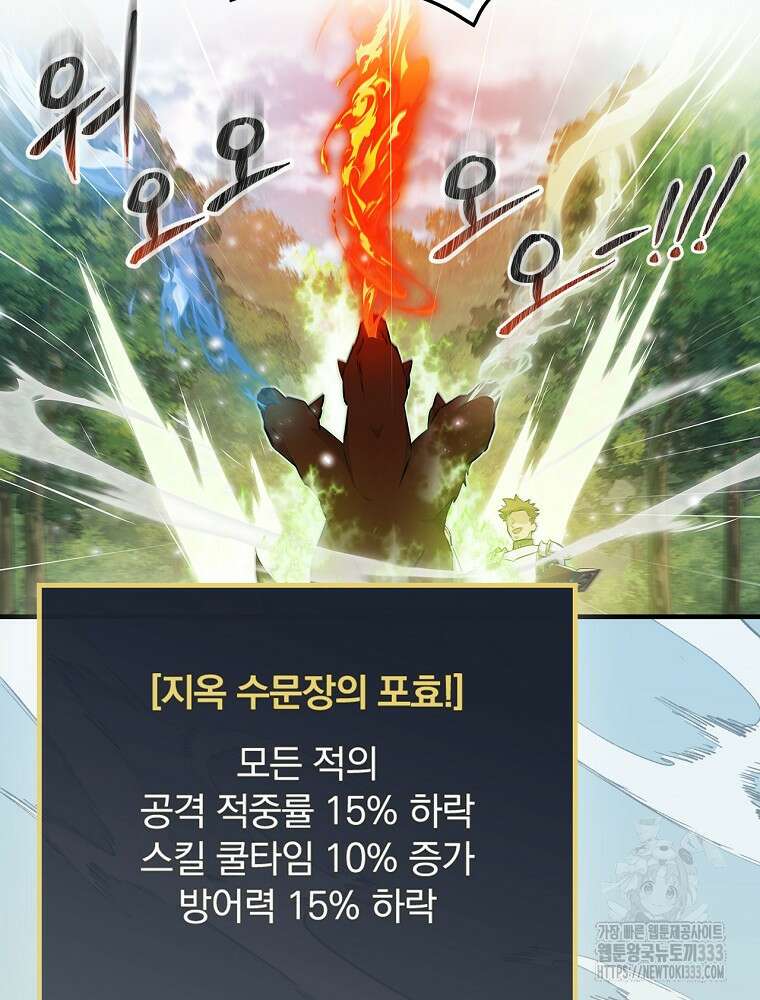 밥만 먹고 레벨업 181화 94