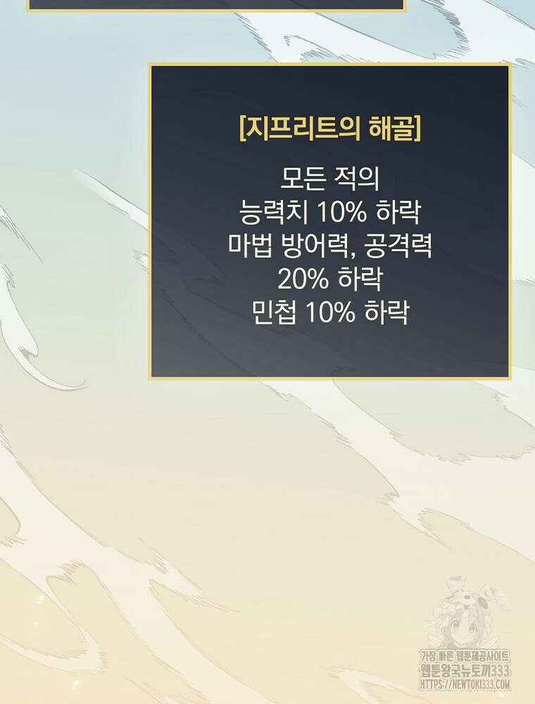 밥만 먹고 레벨업 181화 95
