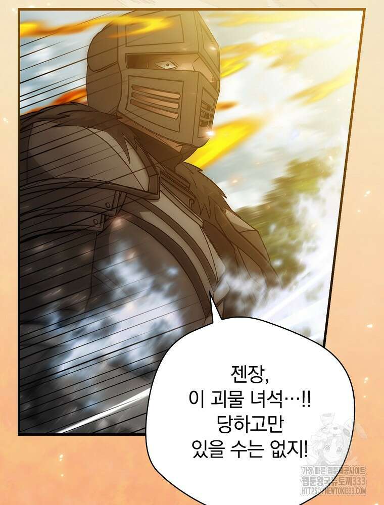 밥만 먹고 레벨업 181화 96