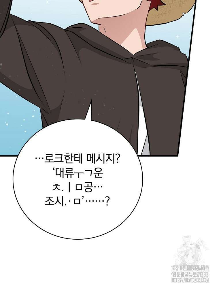 밥만 먹고 레벨업 181화 100